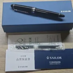 セーラー SAILOR プロフィット 万年筆 H-MF 中細 21k 金 - メルカリ