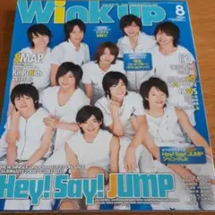 Wink Up 2008.8　表紙　Hey! Say! JUMP