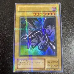 遊戯王 真紅眼の黒竜 レッドアイズブラックドラゴン パラレルレア　パラレル　PG
