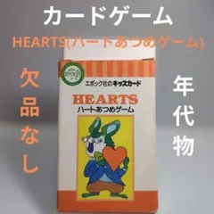 カードゲーム　昭和レトロ　HEARTSハートあつめゲームのサムネイル