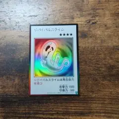 遊戯王 No.1912 リバイバルスライム マンガスタイル モノクロ ウルトラ