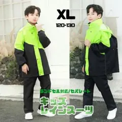 XL120~130cmレインコートセパレート通学ランドセル対応イエローグリーン
