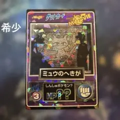 2026年最新】ミュウのへきがの人気アイテム - メルカリ