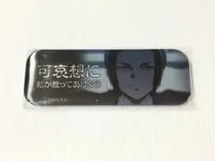 鬼滅の刃 ufotable DINING お楽しみくじ 鬼舞辻無惨 缶バッジ - メルカリ
