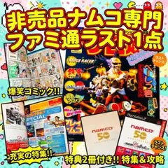 namcon ナムコ 鉄拳3 1998年 カレンダー - メルカリ