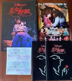 【パンフレット・フライヤーなど】美女と野獣　劇団四季