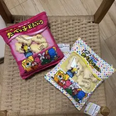 たべっ子どうぶつ クッション 2個セット