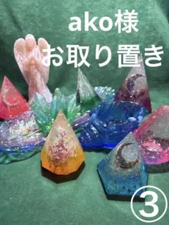 ハンドメイド　オルゴナイト　セット　3