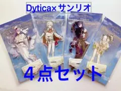 Dytica×サンリオ アクリルスタンド 4点セット