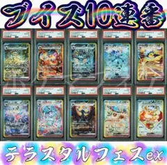 2025年最新】ブイズ sa psa10 連番の人気アイテム - メルカリ