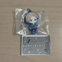 ブレマイ ラバーキーホルダー 須王芦佳