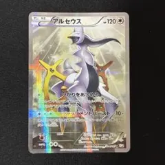アルセウス R CP2 伝説キラコレクション 024/027 - メルカリ