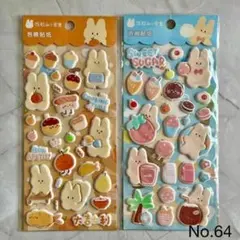 【新品】2枚セット① うさぎ　食べ物　シール　ぷくぷく　立体　可愛い　ぷっくり
