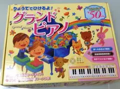 りょうてでひけるよ!　グランドピアノ 50曲収録