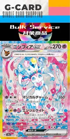 【テラスタルフェスex】ニンフィアex SAR