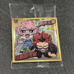 僕のヒーローアカデミア　ウエハースシール　切島鋭児郎 芦戸三奈 ヒロアカ