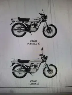 [一時値下げ]CB50s 原付50ccクラスの本格スポーツモデル!! ホンダ「CB」シリーズの末っ子