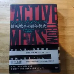 アクティブ・メジャーズ