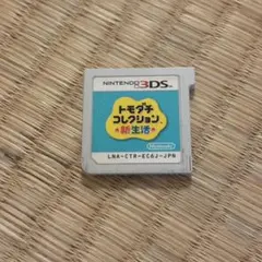 トモダチコレクション 新生活 ニンテンドー3DS