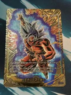 エナジーマーカー 2nd anniversary 孫悟空 身勝手 パラレル　②