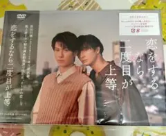 恋をするなら二度目が上等 DVD-BOX - メルカリ