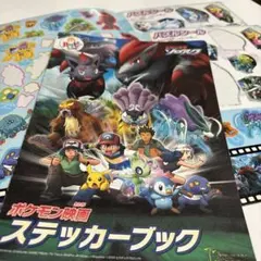 ポケモン映画 ゾロアーク ステッカーブック 3冊セット