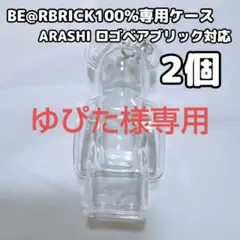 ゆぴた様専用 ベアブリック