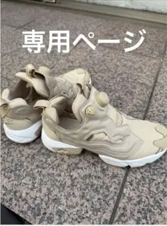 【美品】Reebok リーボック インスタ ポンプフューリー FZ4428