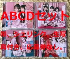 ★乃木坂46 ビリヤニ ABCDセット シュリンク・帯・生写真付 応募券なし