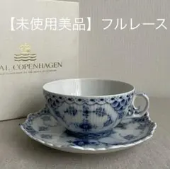 新品 ロイヤルコペンハーゲン ブルーフラワー コンポート 高台付き