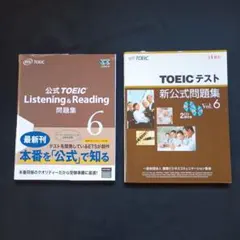 公式TOEIC Listening & Reading 問題集 6　2冊セット