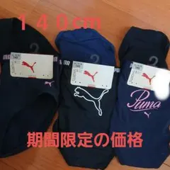 Puma ショーツ 140　 6枚セット新品タグ付きプーマ下着パンツまとめ売り