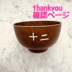 確認ページ ウッドバーニング 名前入り オリジナル プレート お箸