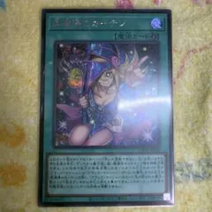 ゴ*ン様 遊戯王 黒魔導のカーテン シークレットレア