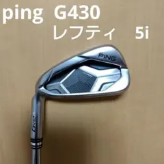 ping G430 5i レフティ アイアンのサムネイル