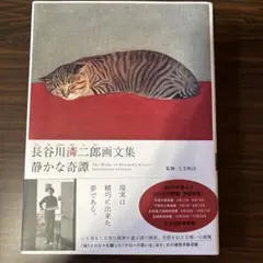 長谷川潾二郎の展覧会ポスター 長谷川潾二郎の展覧会ポスター 長谷川潾二郎の展覧会ポスター