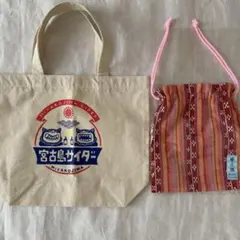 宮古島サイダー　トートバッグ　ミンサー織　巾着
