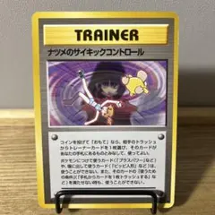 2026年最新】ナツメのサイキックコントロールの人気アイテム - メルカリ
