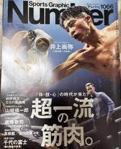 Sports Graphic Number 1066 伊藤大海