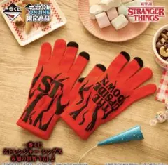 一番くじ ストレンジャー・シングス 未知の世界 Vol.2 E賞手袋