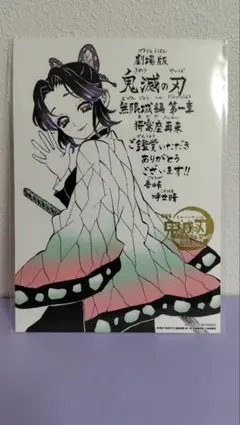鬼滅の刃 入場者特典 無限城編 第一章 猗窩座再来 第11弾 胡蝶しのぶ
