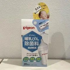 pigeon哺乳ビン除菌料ミルクポンS