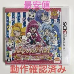 ‼️最安値‼️ハピネスチャージプリキュア!かわルン☆コレクション 3DSゲームソフト