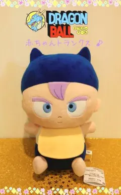 2026年最新】ドラゴンボール トランクス ぬいぐるみの人気アイテム