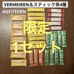 ベルメーレン カラメルビスケット スティック紅茶 緑茶 ほうじ茶 セット お得のサムネイル
