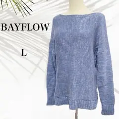 【BAYFLOW】リブ網　ボートネック　ブルー　白　ゆったり　L