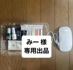 みー 様 専用出品
