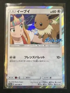 イーブイ PROMO SM-Pプロモカード 247/SM-P - メルカリ