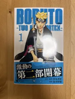 ボルト TWO BLUE VORTEX 1巻　初版　チラシ帯シュリンク付き ボルト TWO BLUE VORTEX 1巻 初版 チラシ帯シュリンク付き - メルカリ