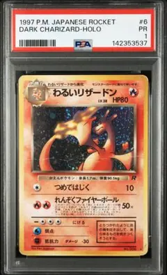 PSA鑑定品　わるいリザードン　旧裏　psa1　匿名発送 2026年最新】わるいリザードン psaの人気アイテム - メルカリ